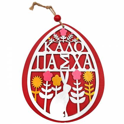 Αυγό Καλό Πάσχα Ξύλινο Κρεμαστό 16x13cm Πασχαλινά είδη Bunnys