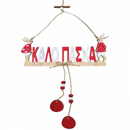Κρεμαστό Καλό Πάσχα 2 Λαγοί & Αυγά Ξυίλινο 27x20cm Πασχαλινά είδη Bunnys