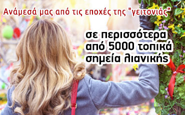 5000 Καταστήματα