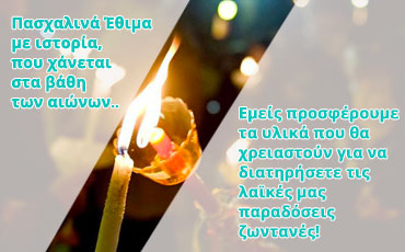 Ιστορία & Παράδοση